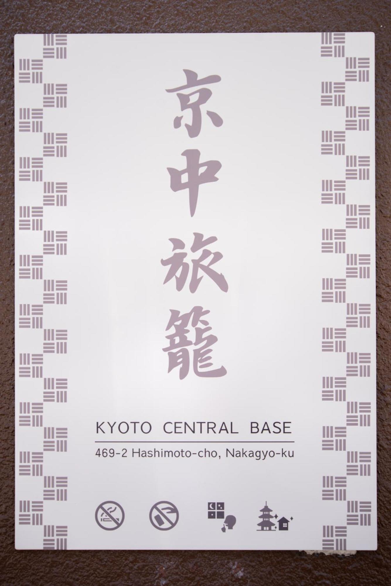 Kyoto Central Base Ngoại thất bức ảnh